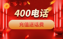 全國(guó)400電話是一種主被叫分?jǐn)偢顿M(fèi)電話業(yè)務(wù)。